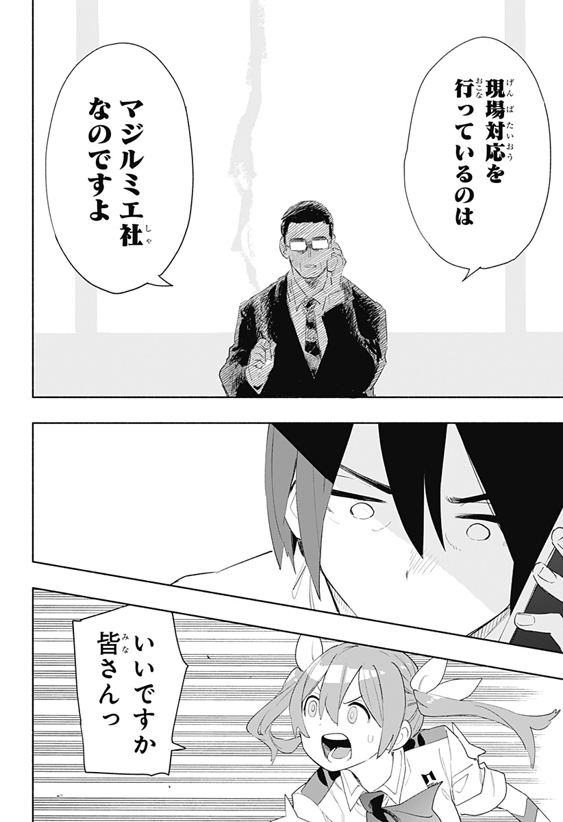 Kabushiki Gaisha MagiLumiere Chapter 68 4ページ