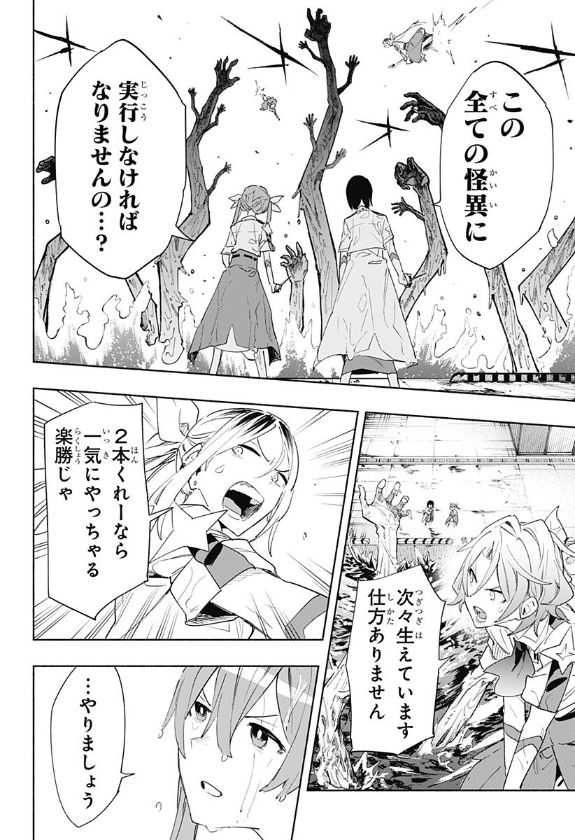 Kabushiki Gaisha MagiLumiere Chapter 68 8ページ