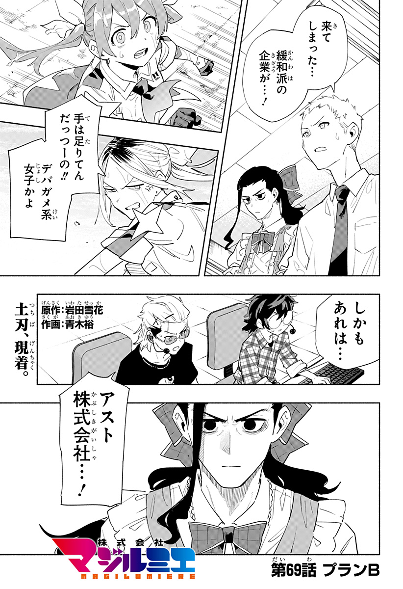 Kabushiki Gaisha MagiLumiere Chapter 69 1ページ