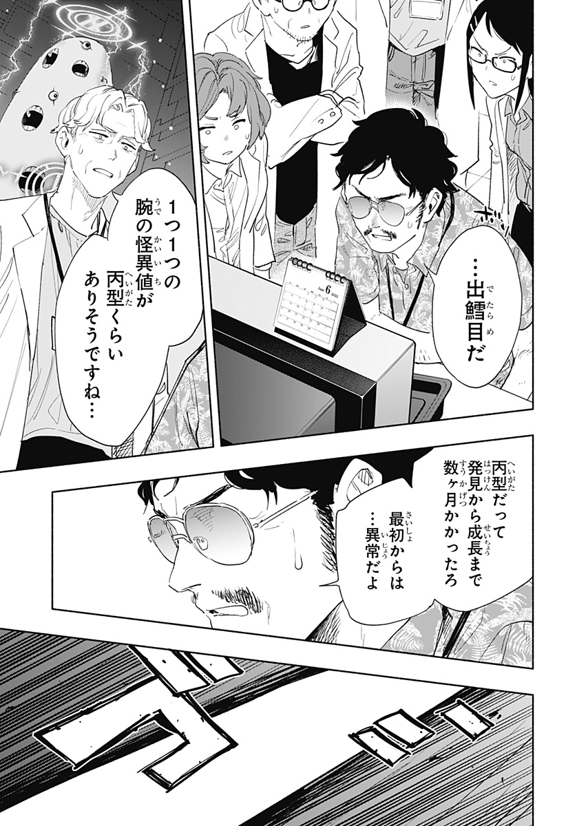 Kabushiki Gaisha MagiLumiere Chapter 69 11ページ