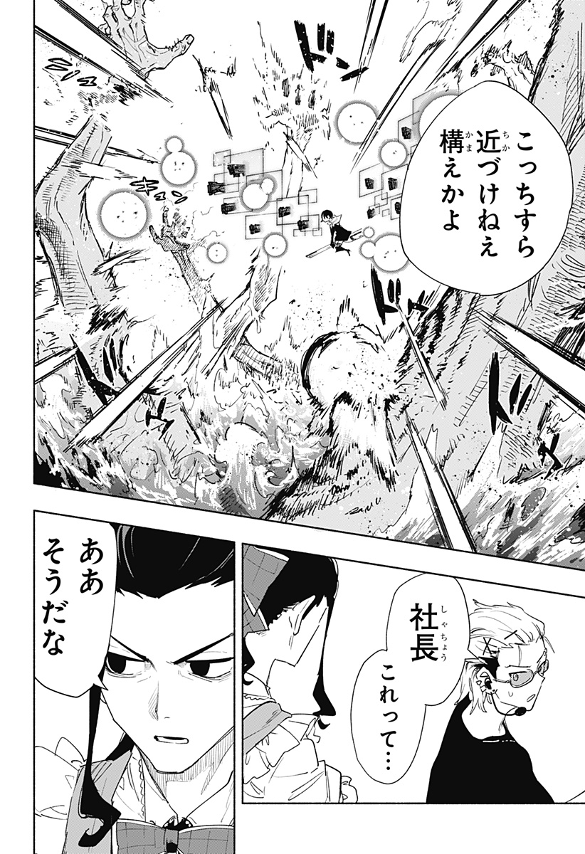 Kabushiki Gaisha MagiLumiere Chapter 69 14ページ