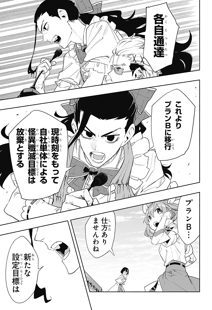 Kabushiki Gaisha MagiLumiere Chapter 69 15ページ