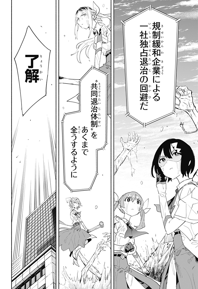 Kabushiki Gaisha MagiLumiere Chapter 69 16ページ