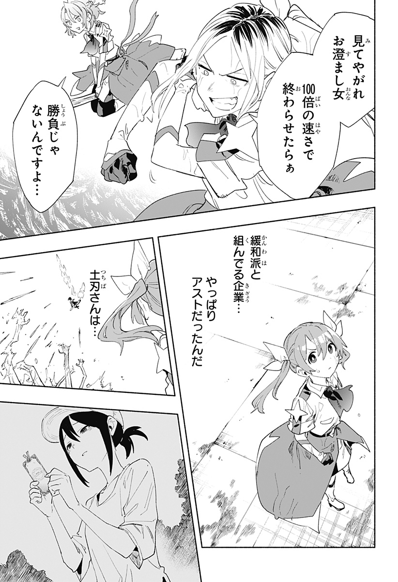 Kabushiki Gaisha MagiLumiere Chapter 69 17ページ