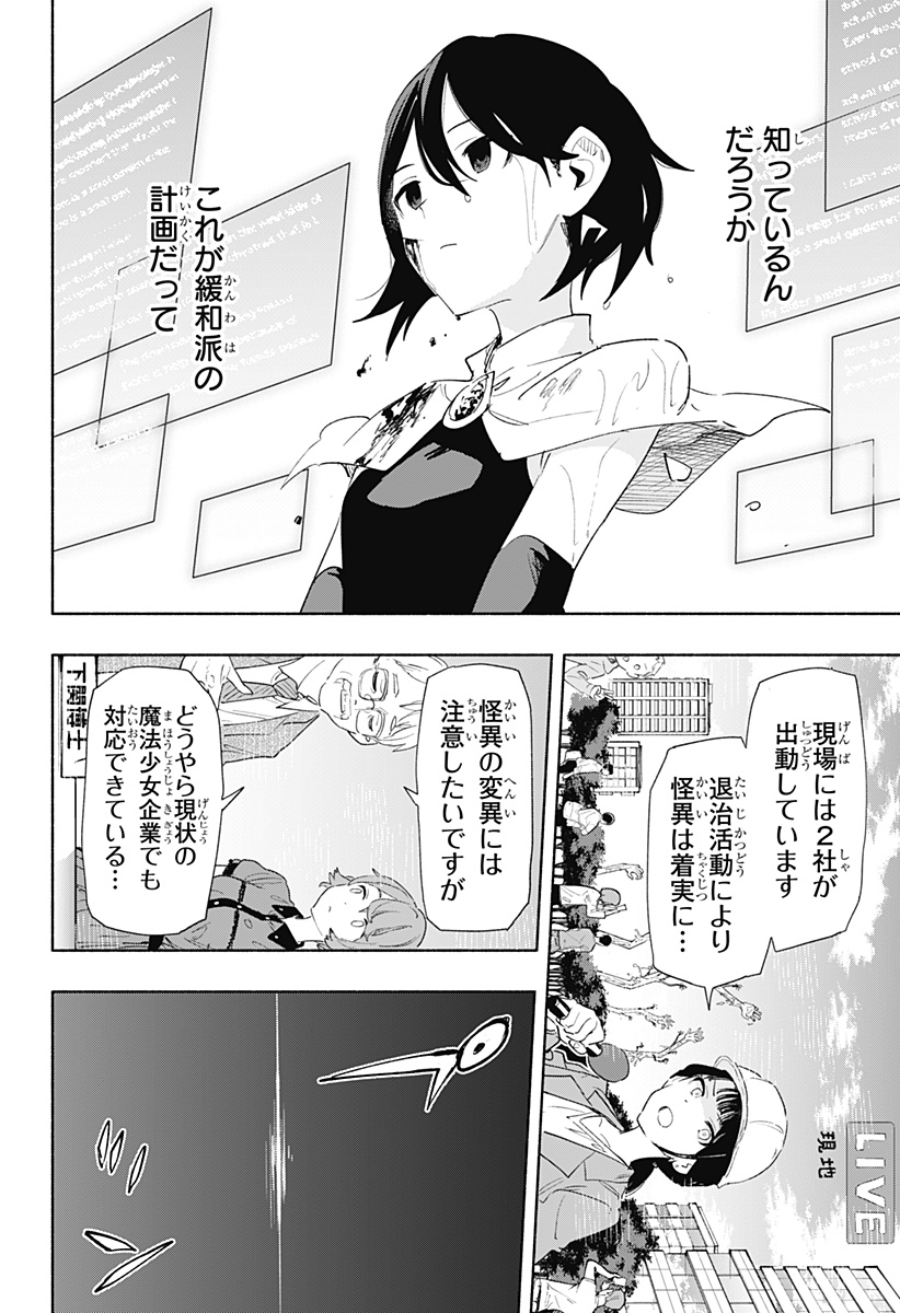 Kabushiki Gaisha MagiLumiere Chapter 69 18ページ