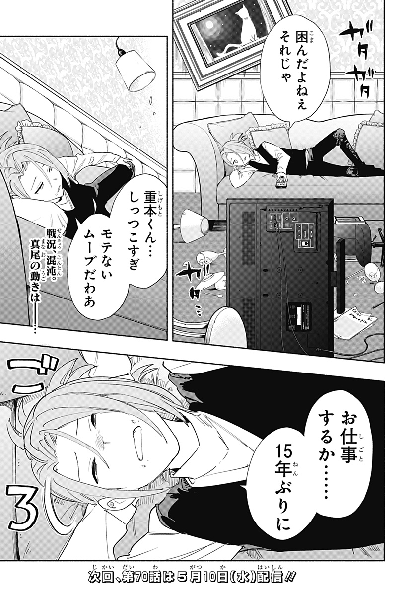 Kabushiki Gaisha MagiLumiere Chapter 69 19ページ