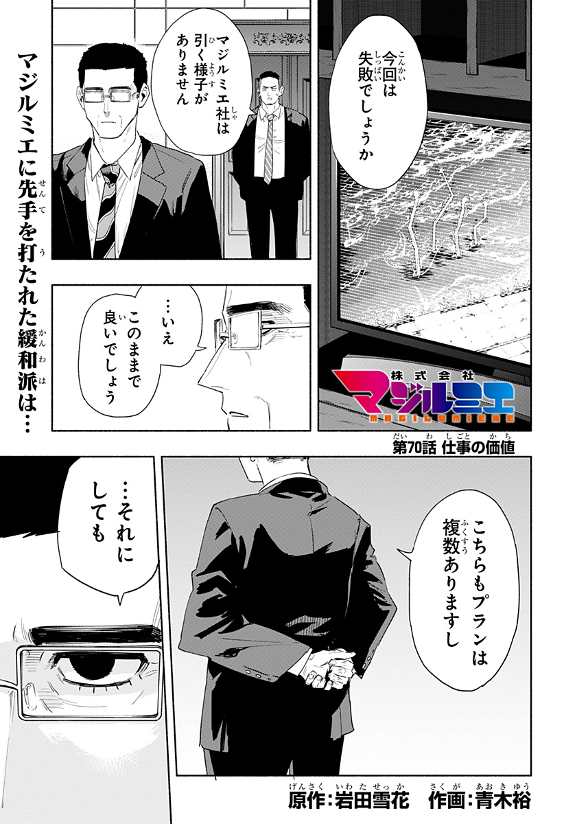 Kabushiki Gaisha MagiLumiere Chapter 70 1ページ
