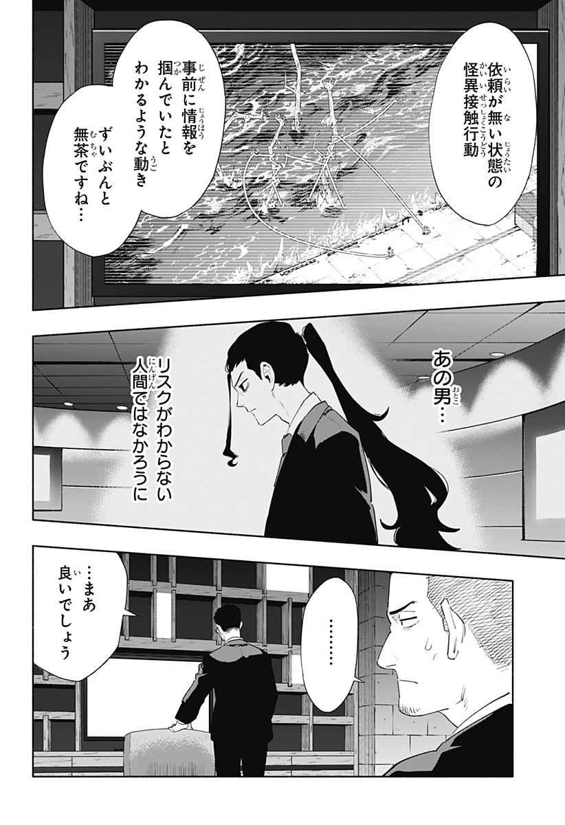 Kabushiki Gaisha MagiLumiere Chapter 70 2ページ