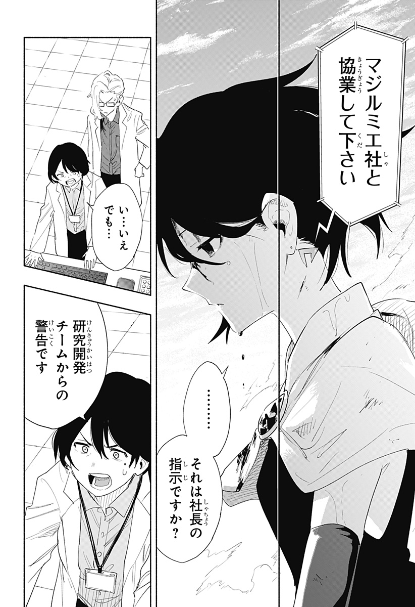 Kabushiki Gaisha MagiLumiere Chapter 70 16ページ