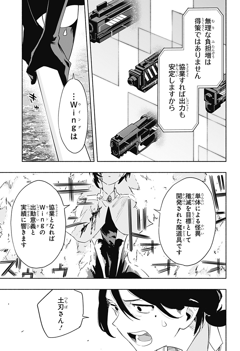 Kabushiki Gaisha MagiLumiere Chapter 70 17ページ