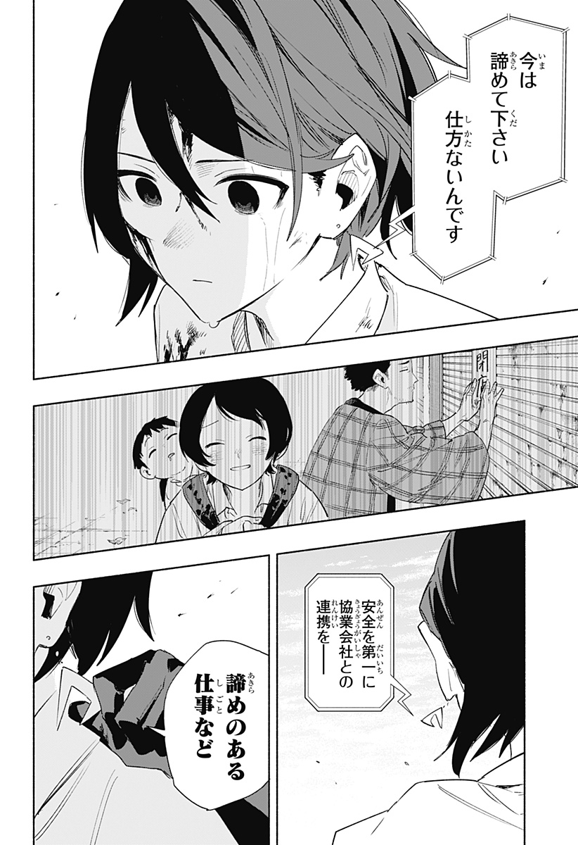 Kabushiki Gaisha MagiLumiere Chapter 70 18ページ
