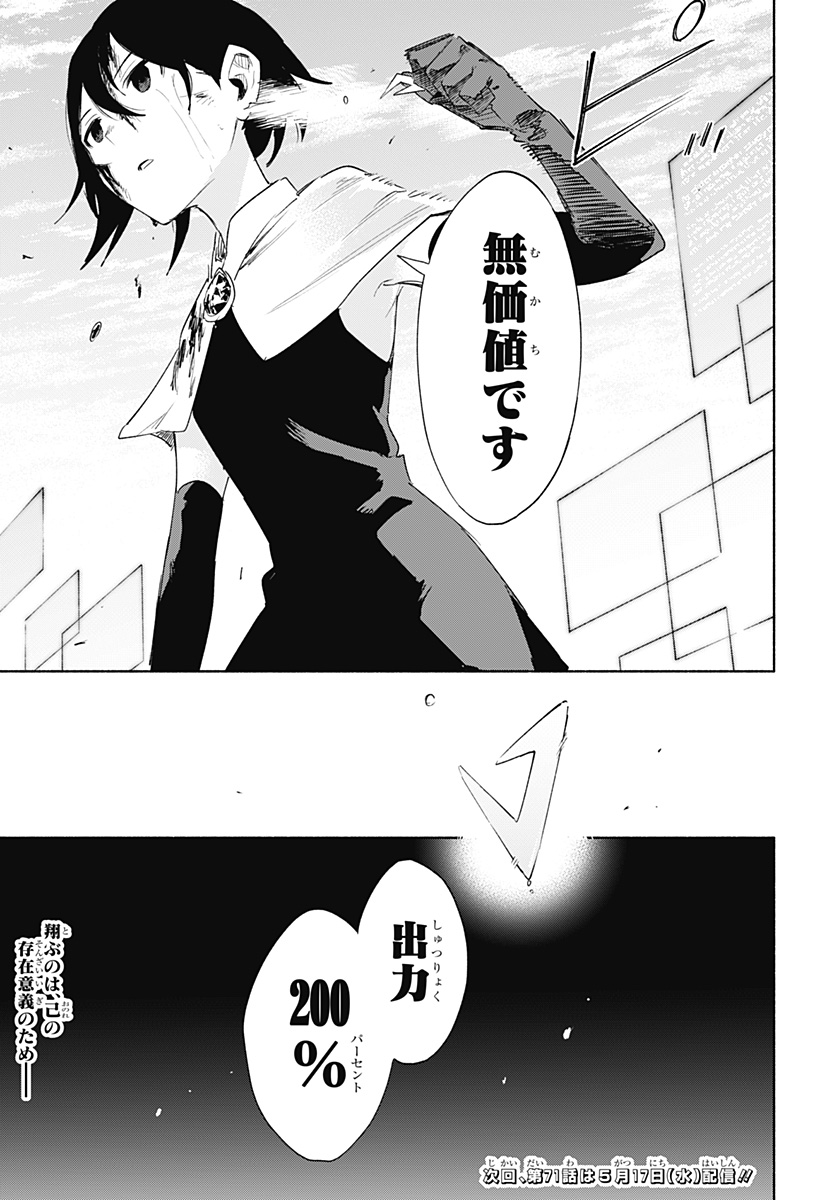 Kabushiki Gaisha MagiLumiere Chapter 70 19ページ