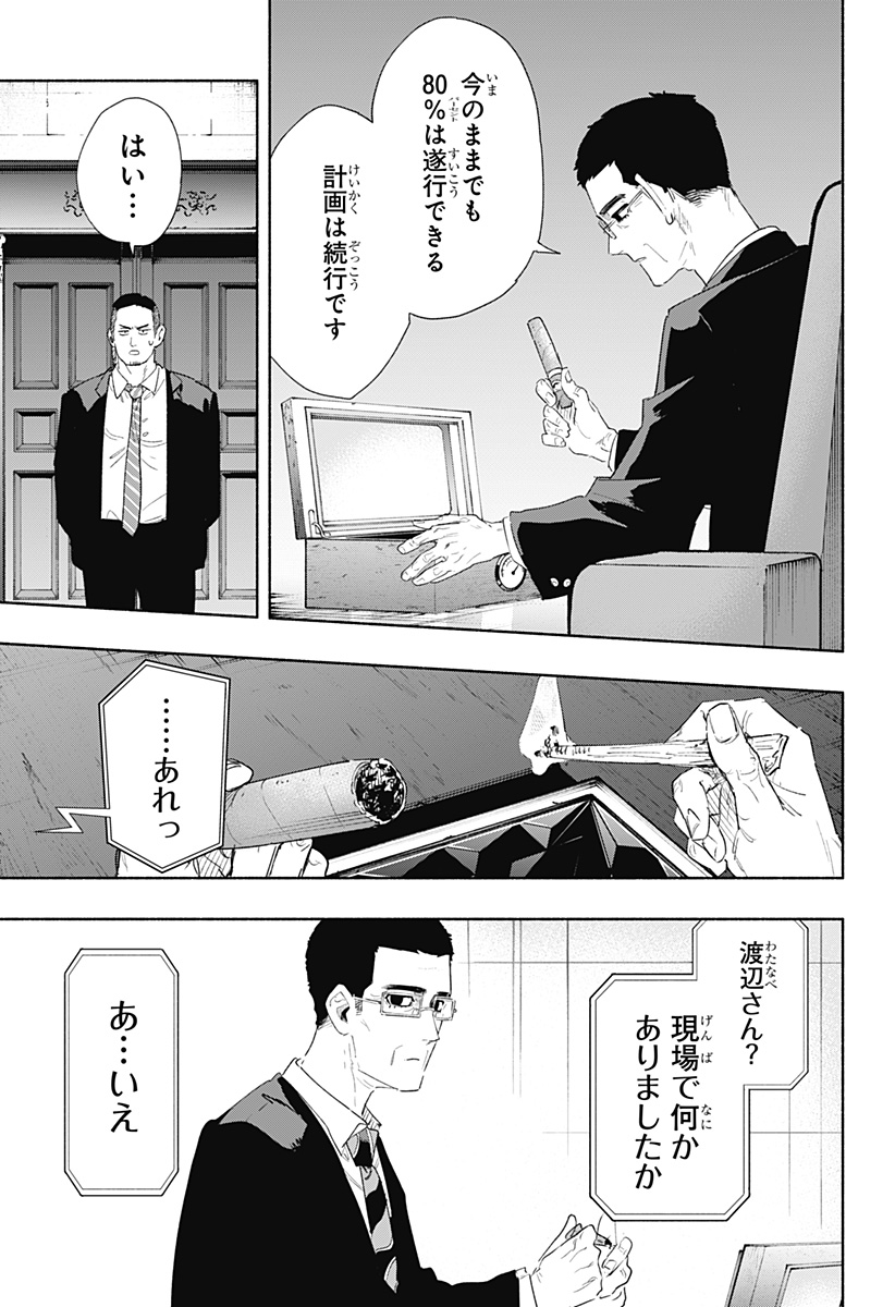 Kabushiki Gaisha MagiLumiere Chapter 70 3ページ