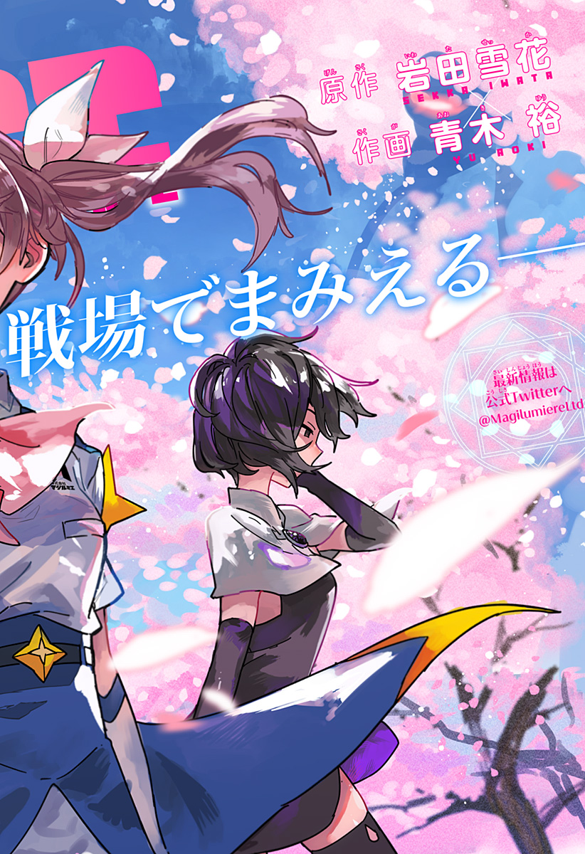 Kabushiki Gaisha MagiLumiere Chapter 71 1ページ