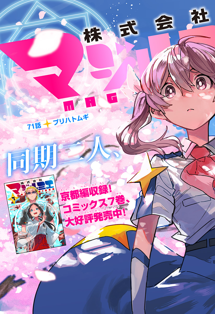 Kabushiki Gaisha MagiLumiere Chapter 71 2ページ
