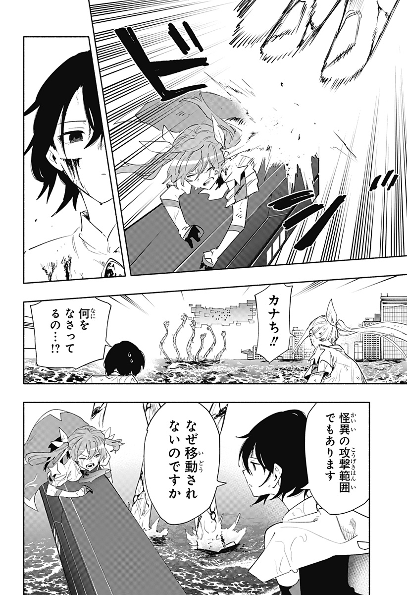 Kabushiki Gaisha MagiLumiere Chapter 71 12ページ