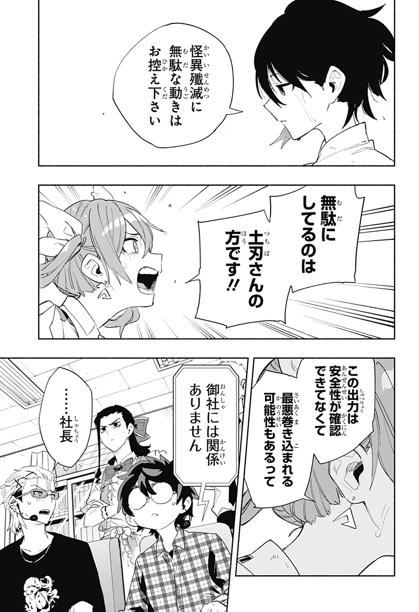 Kabushiki Gaisha MagiLumiere Chapter 71 13ページ