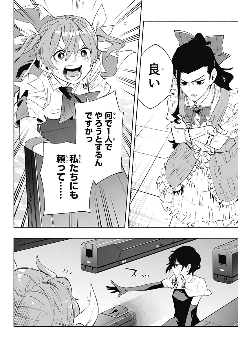 Kabushiki Gaisha MagiLumiere Chapter 71 14ページ