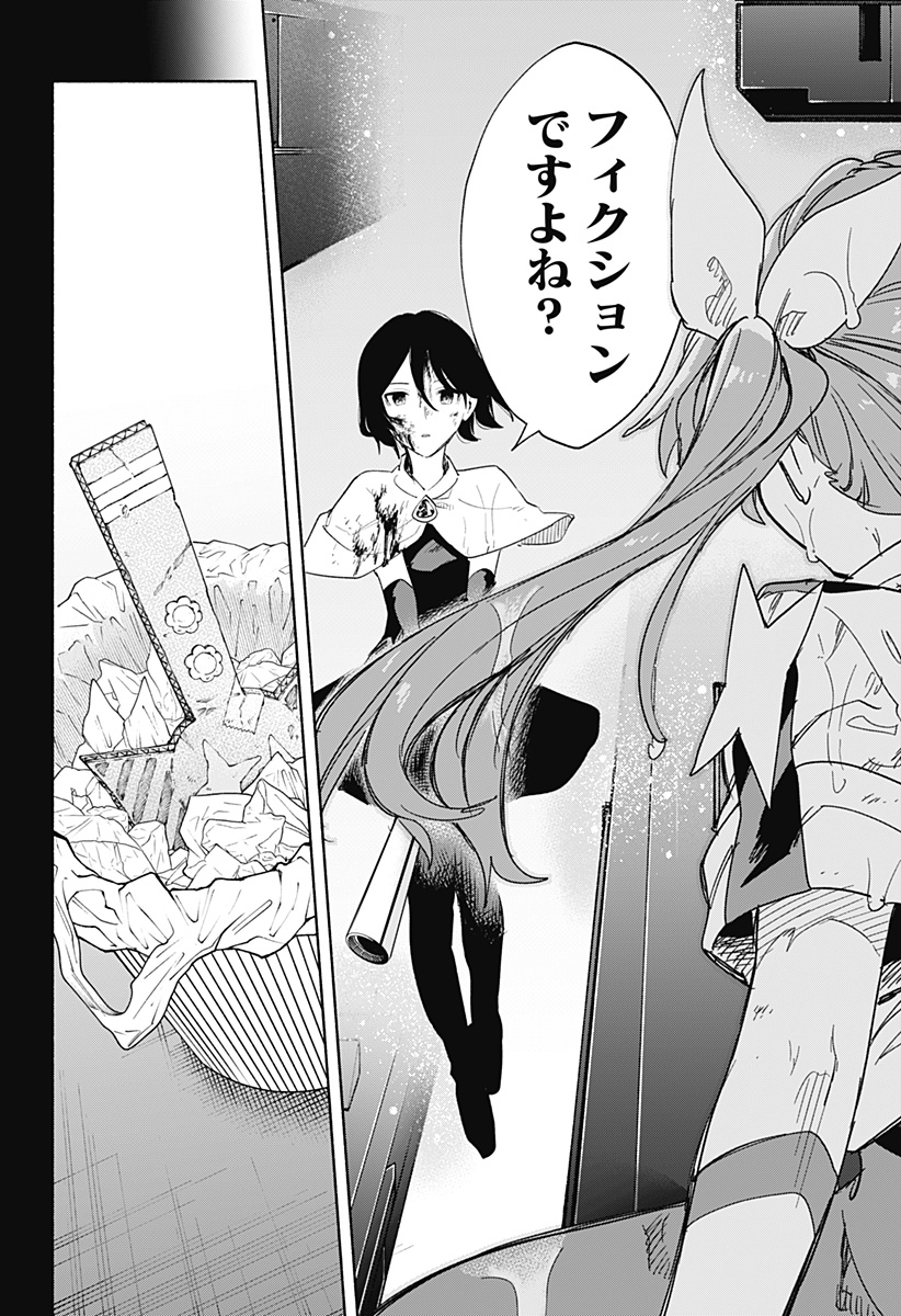 Kabushiki Gaisha MagiLumiere Chapter 71 18ページ