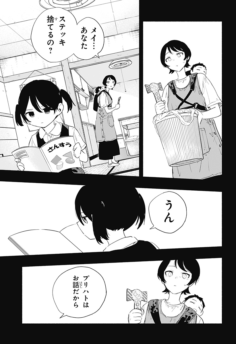 Kabushiki Gaisha MagiLumiere Chapter 71 19ページ