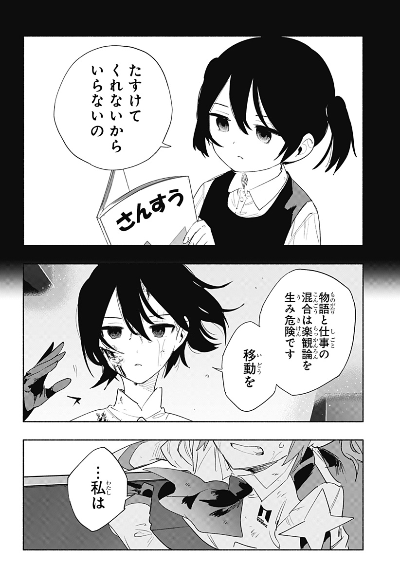 Kabushiki Gaisha MagiLumiere Chapter 71 20ページ