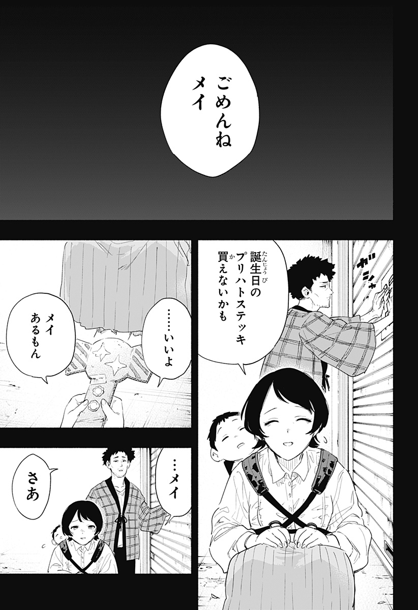 Kabushiki Gaisha MagiLumiere Chapter 71 3ページ