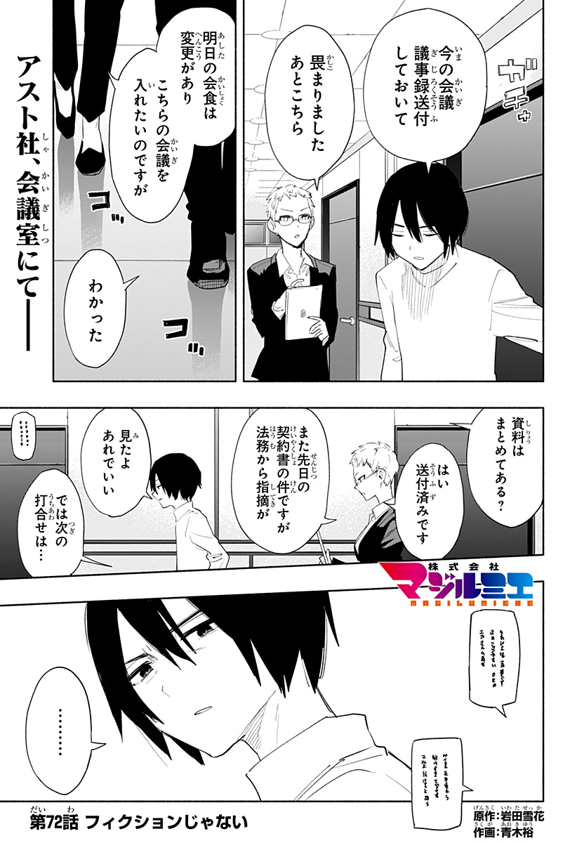 Kabushiki Gaisha MagiLumiere Chapter 72 1ページ
