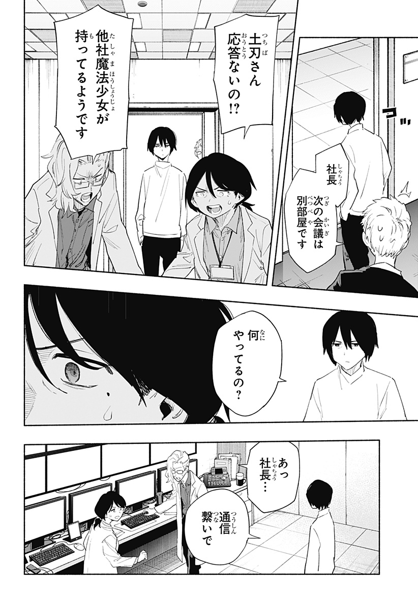 Kabushiki Gaisha MagiLumiere Chapter 72 2ページ