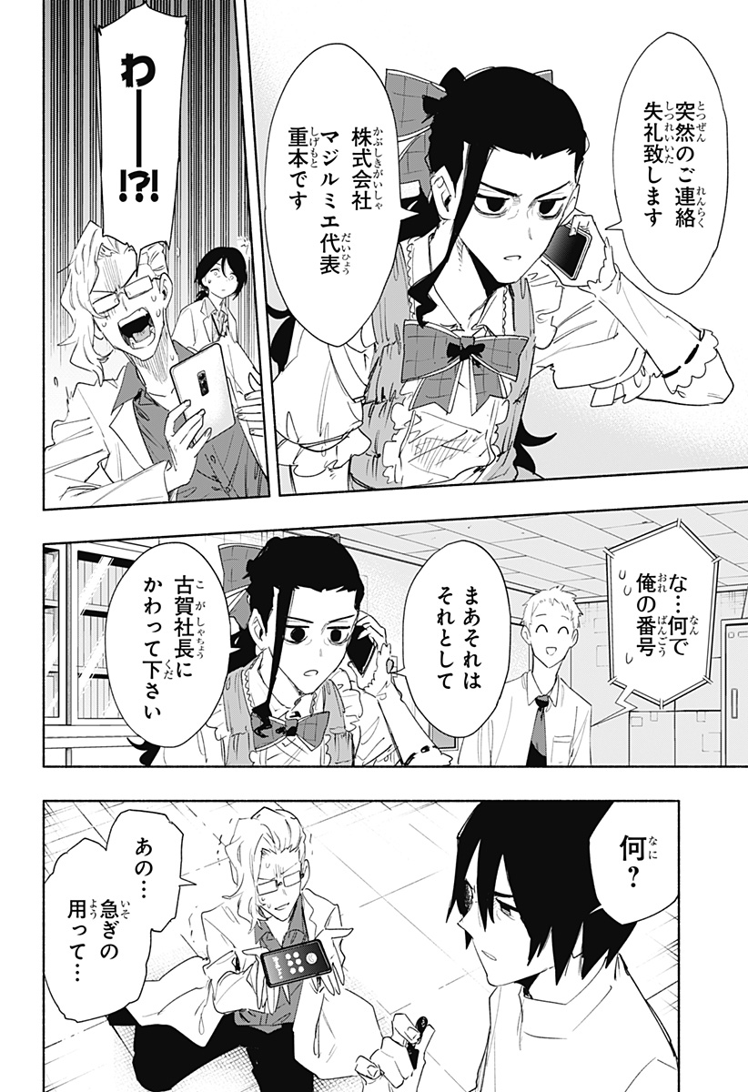 Kabushiki Gaisha MagiLumiere Chapter 72 14ページ