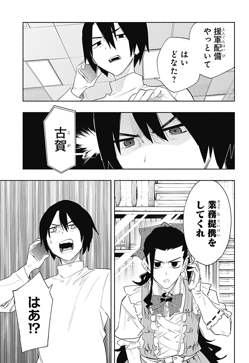 Kabushiki Gaisha MagiLumiere Chapter 72 15ページ