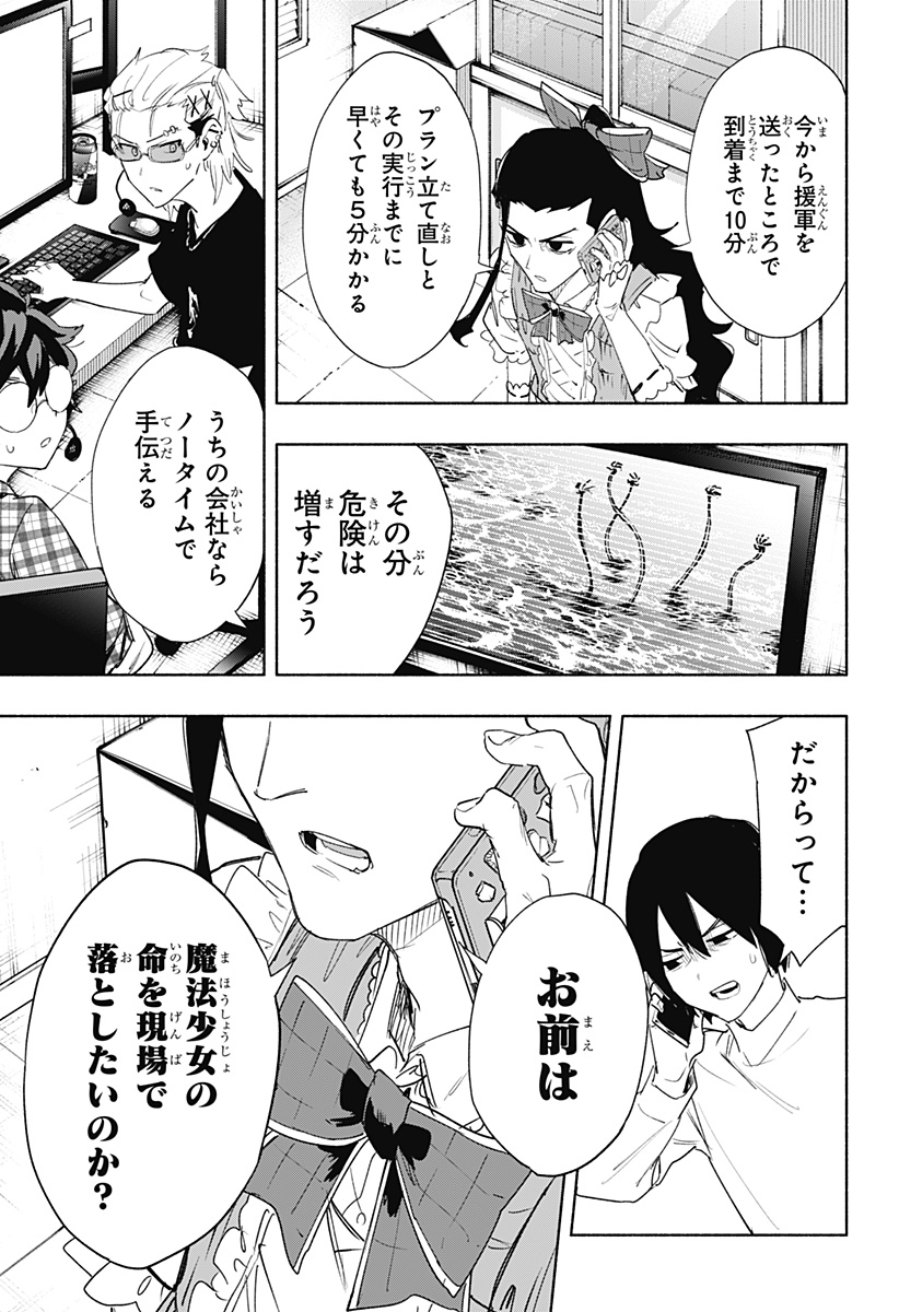Kabushiki Gaisha MagiLumiere Chapter 72 17ページ