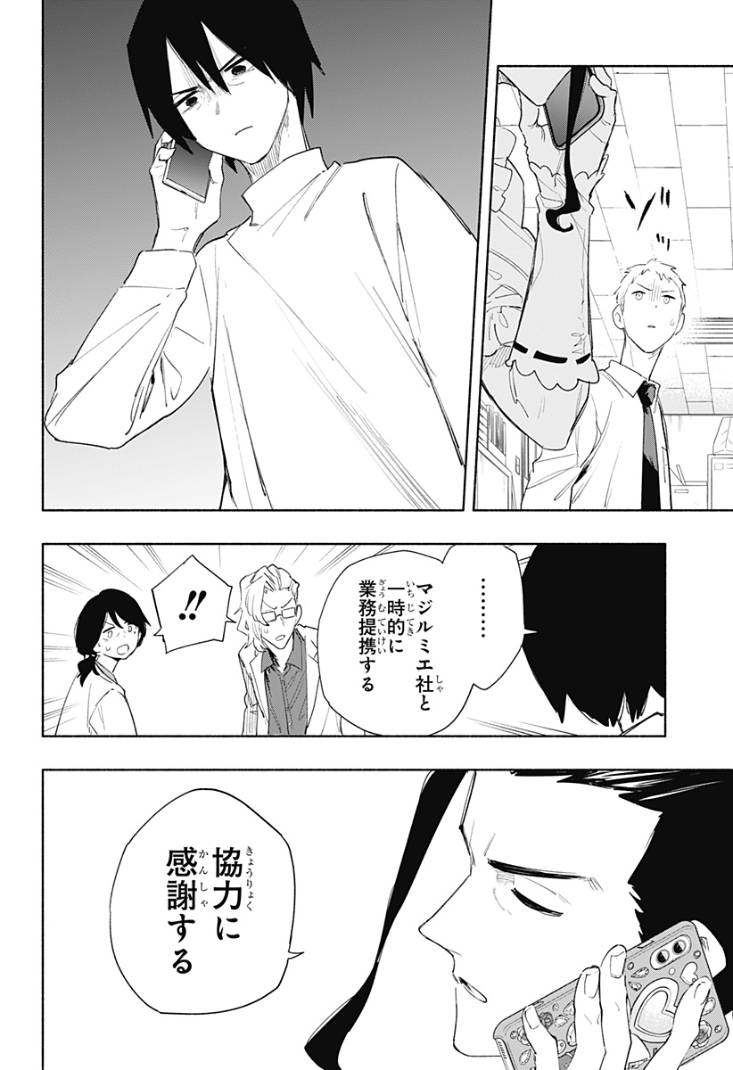 Kabushiki Gaisha MagiLumiere Chapter 72 18ページ