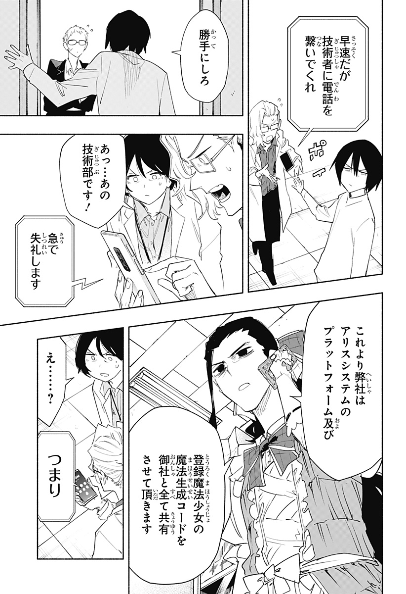 Kabushiki Gaisha MagiLumiere Chapter 72 19ページ