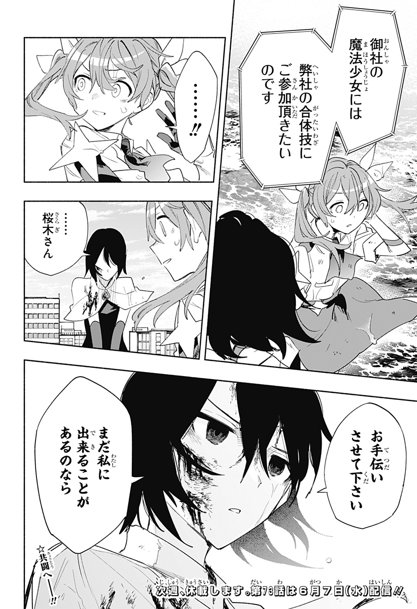 Kabushiki Gaisha MagiLumiere Chapter 72 20ページ