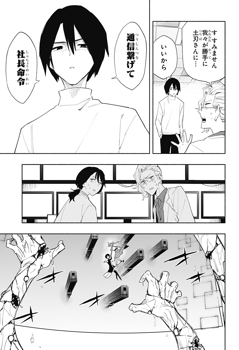 Kabushiki Gaisha MagiLumiere Chapter 72 3ページ
