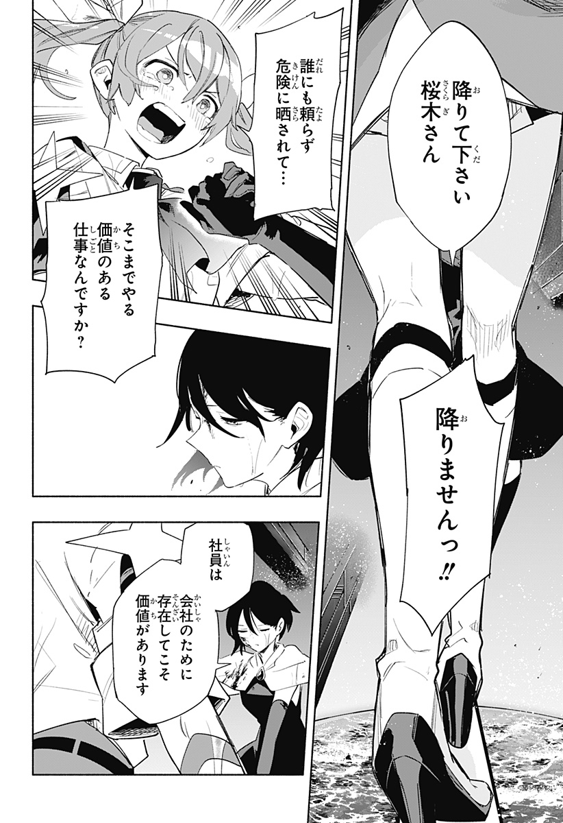 Kabushiki Gaisha MagiLumiere Chapter 72 4ページ