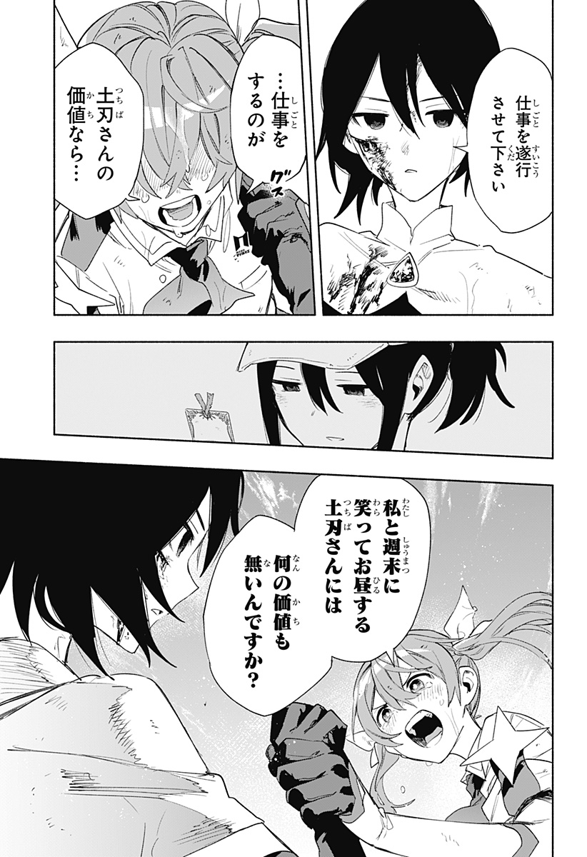 Kabushiki Gaisha MagiLumiere Chapter 72 5ページ