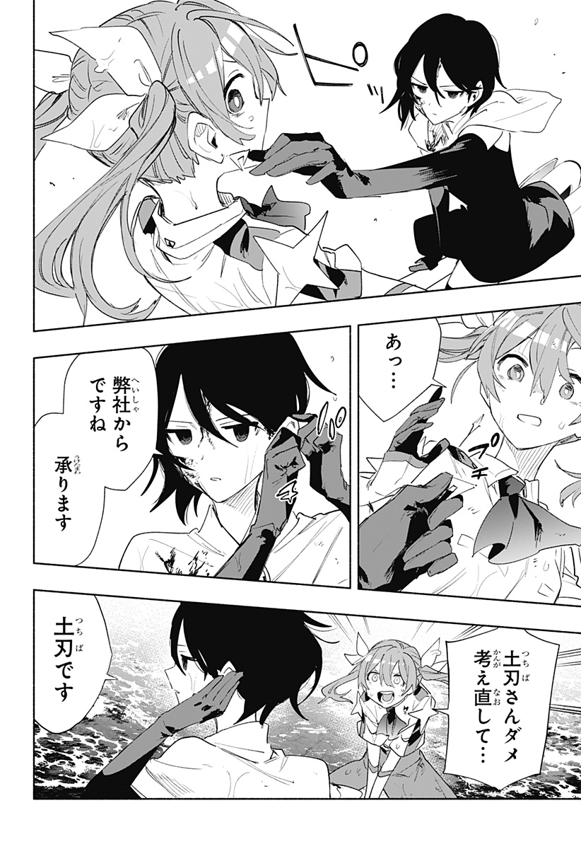 Kabushiki Gaisha MagiLumiere Chapter 72 8ページ