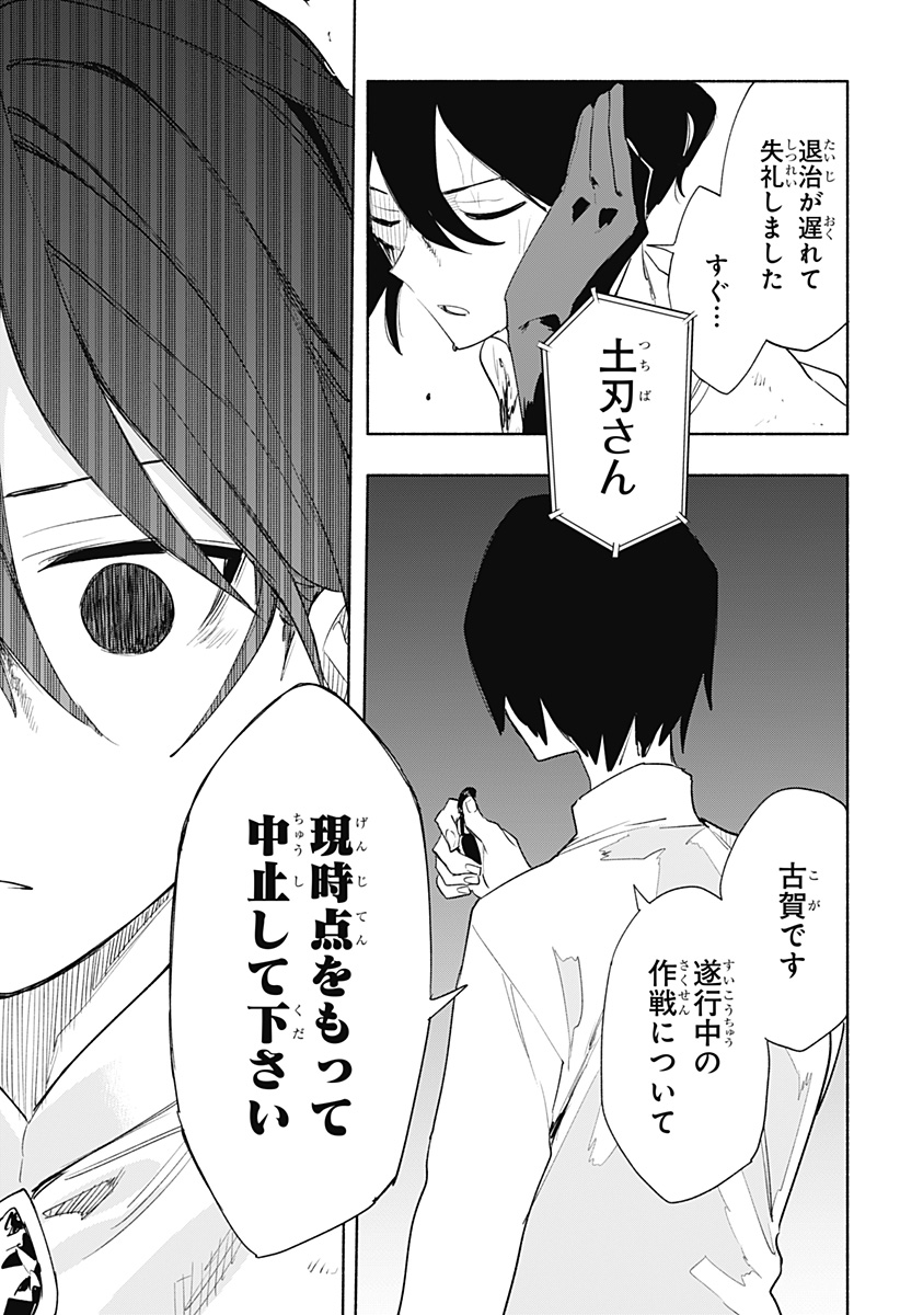 Kabushiki Gaisha MagiLumiere Chapter 72 9ページ