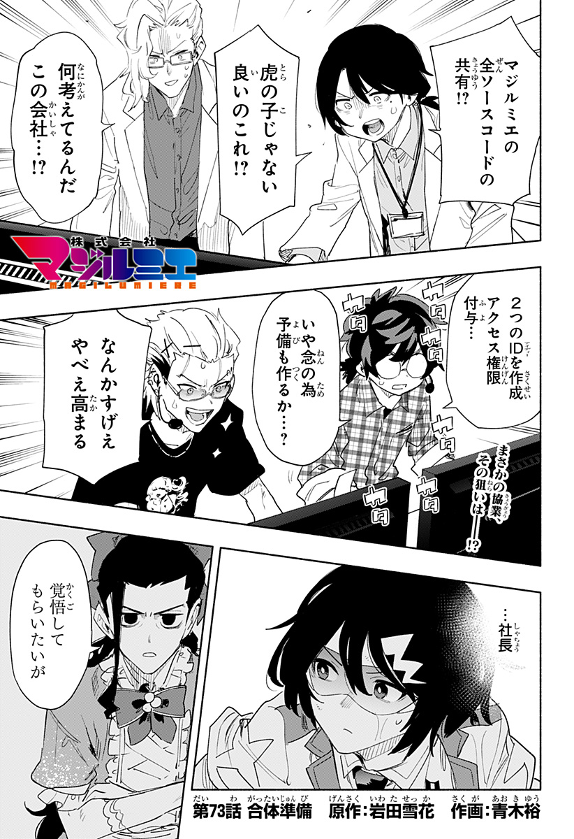 Kabushiki Gaisha MagiLumiere Chapter 73 1ページ