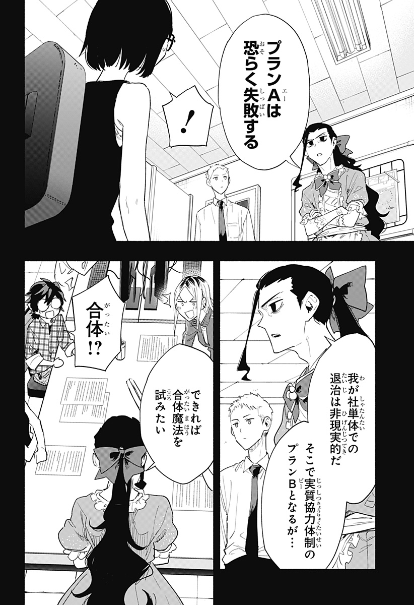 Kabushiki Gaisha MagiLumiere Chapter 73 2ページ