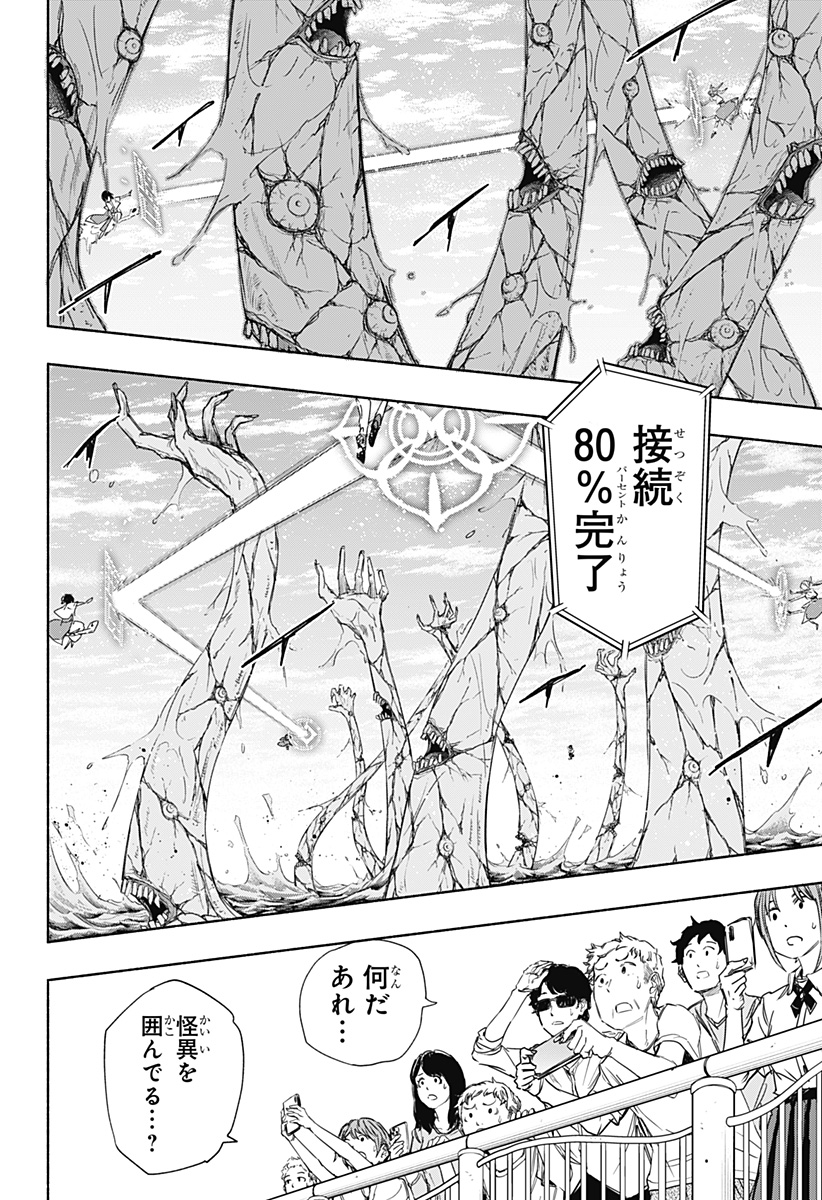 Kabushiki Gaisha MagiLumiere Chapter 73 12ページ