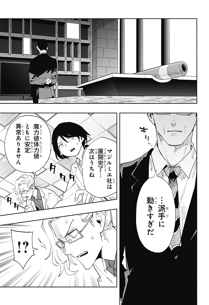 Kabushiki Gaisha MagiLumiere Chapter 73 13ページ