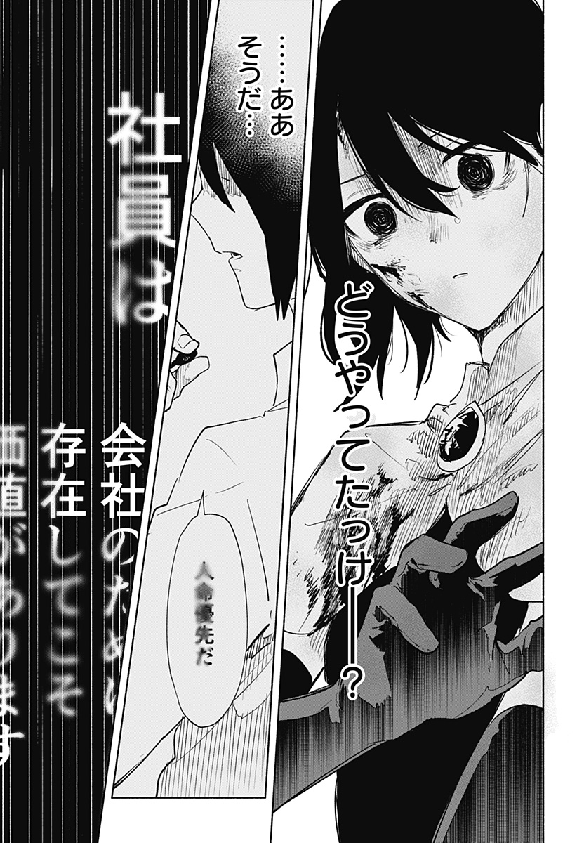 Kabushiki Gaisha MagiLumiere Chapter 73 17ページ
