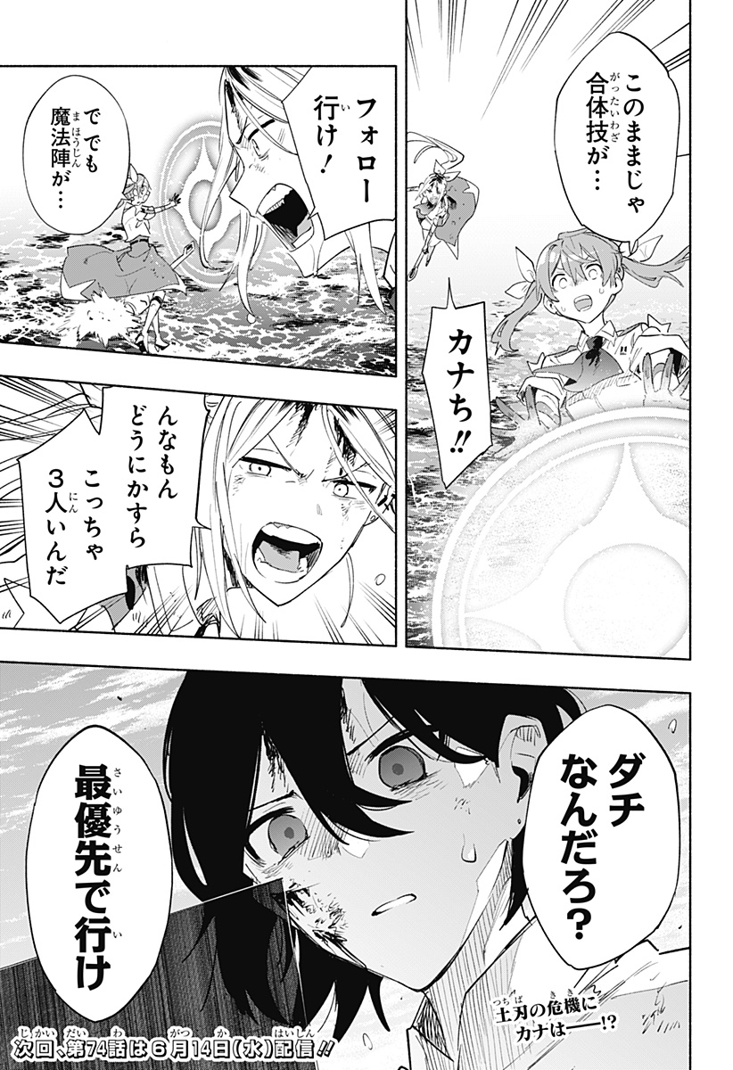 Kabushiki Gaisha MagiLumiere Chapter 73 19ページ