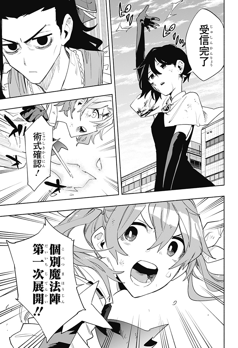 Kabushiki Gaisha MagiLumiere Chapter 73 7ページ
