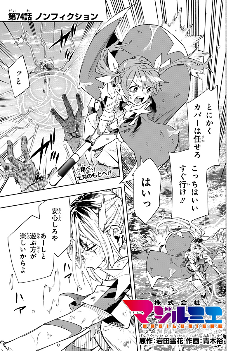 Kabushiki Gaisha MagiLumiere Chapter 74 1ページ