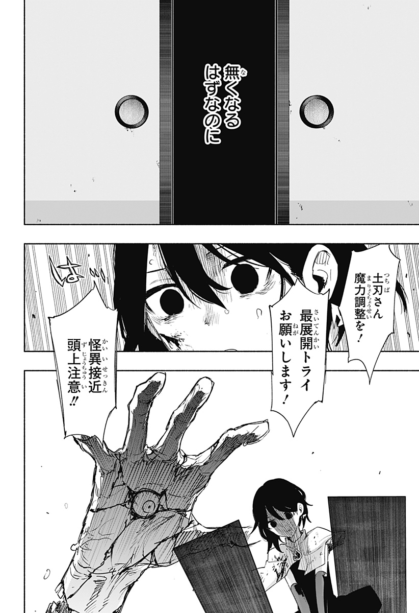 Kabushiki Gaisha MagiLumiere Chapter 74 12ページ