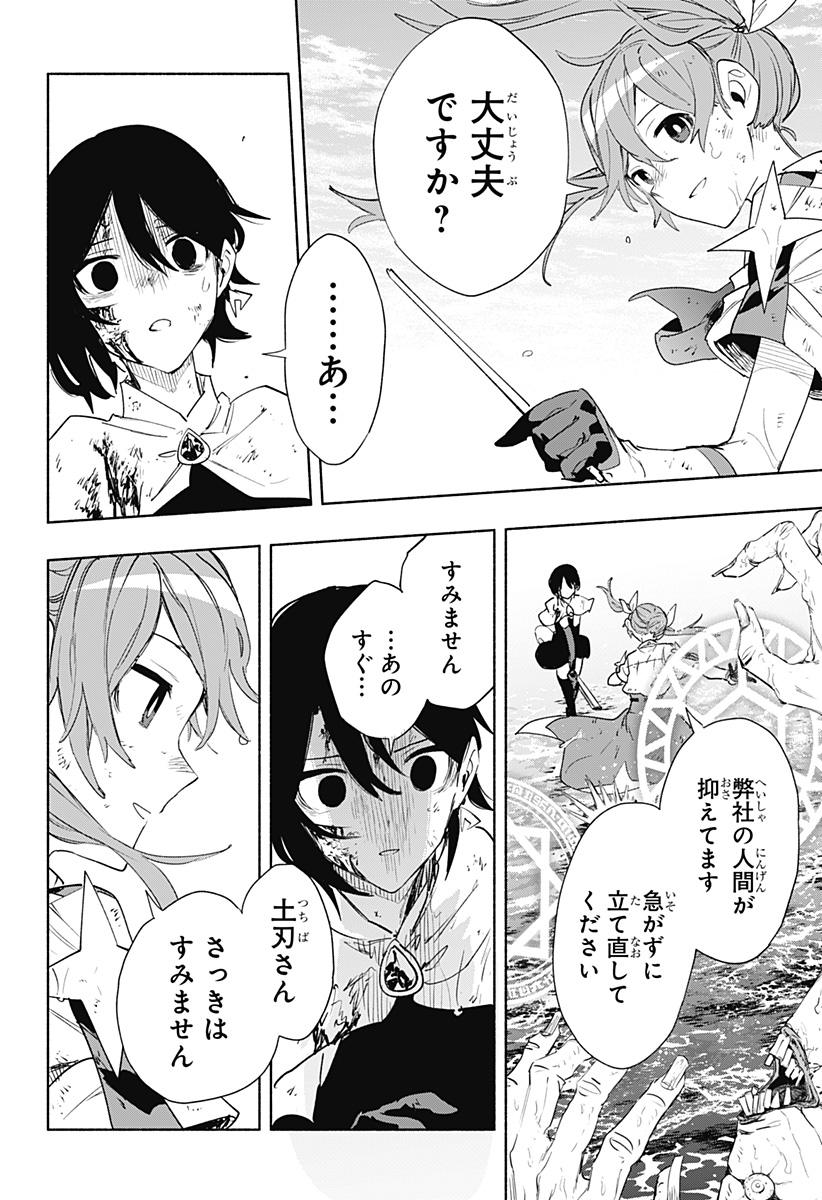 Kabushiki Gaisha MagiLumiere Chapter 74 14ページ