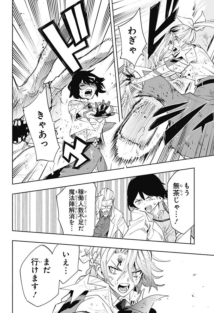 Kabushiki Gaisha MagiLumiere Chapter 74 16ページ